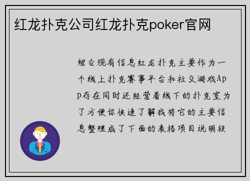 红龙扑克公司红龙扑克poker官网